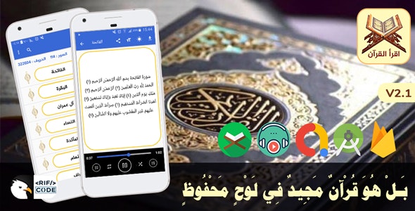 Iqra Quran The Full Holy Quran Android App